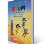 Bateria de Teoria da Mente - BToM: Avaliação de Habilidades Sociocognitivas